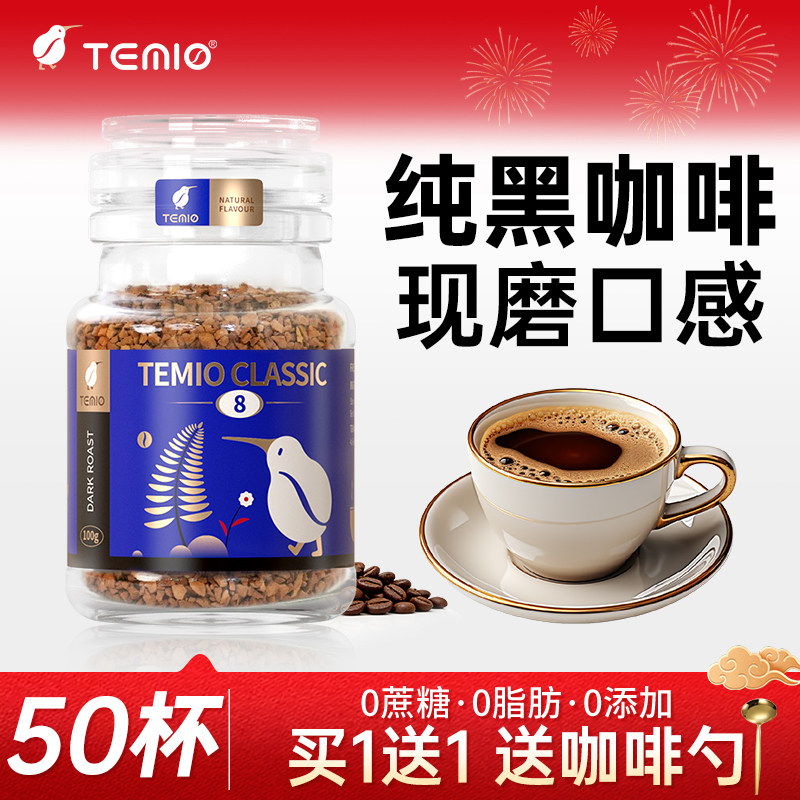 进口冻干黑咖啡无糖0脂提神特浓速溶美式咖啡粉Temio正品旗舰店