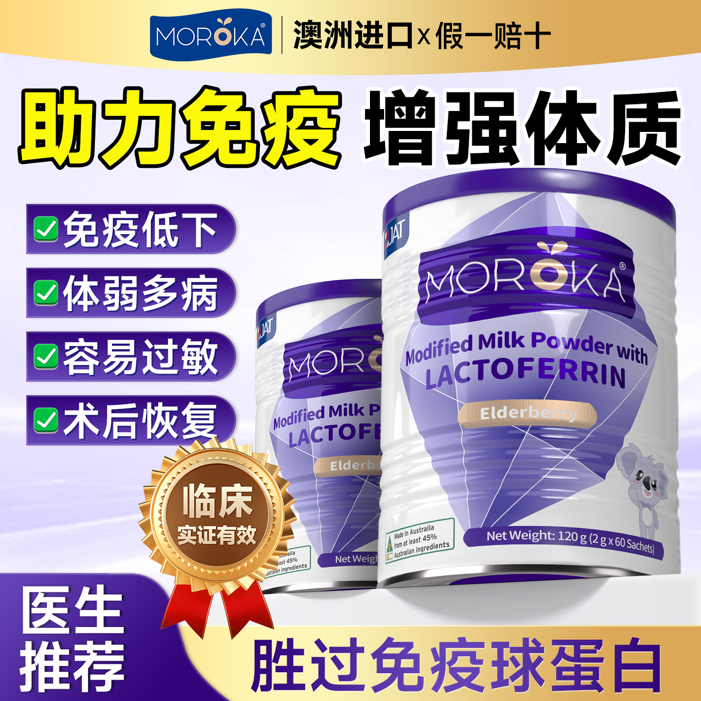 【20倍含量升级】口服免疫球蛋白