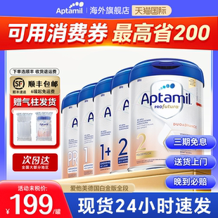 全系列【可用消费券】爱他美德国白金版2奶粉1德爱一pre段3段