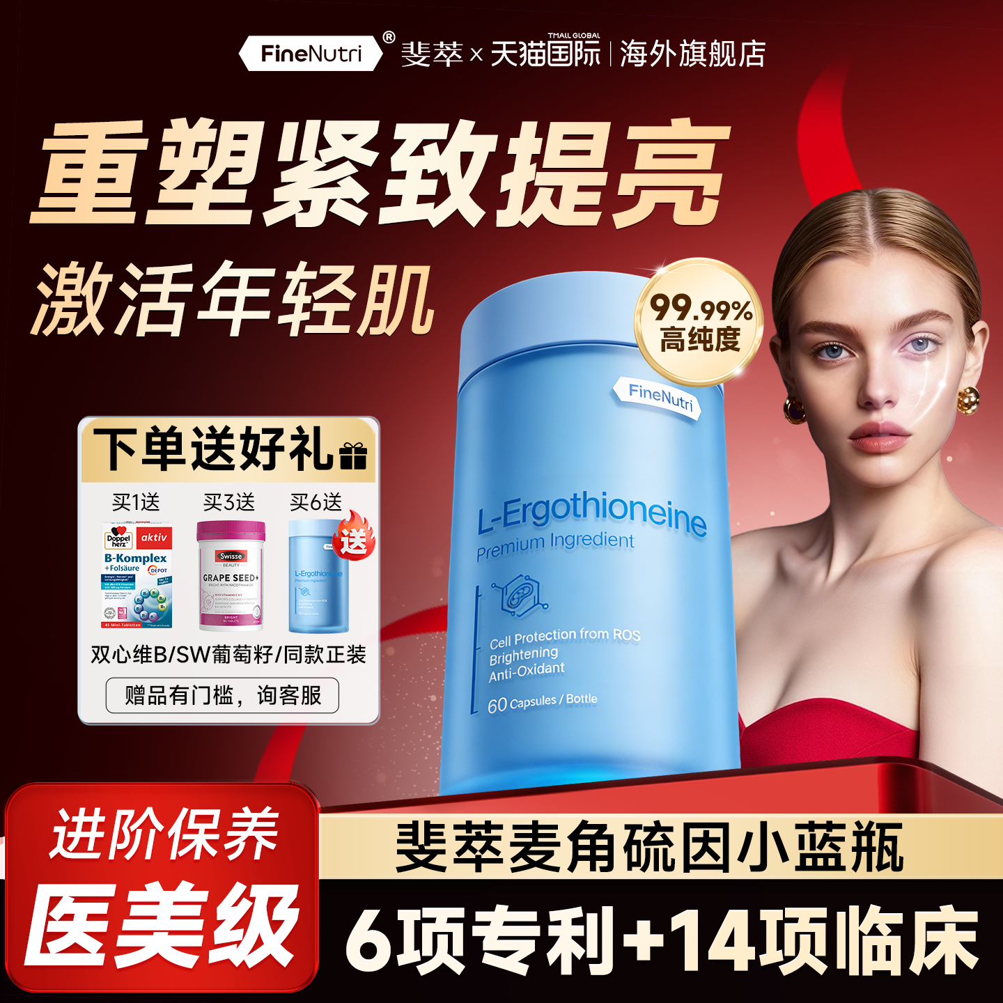 FineNutri斐萃麦角硫因精华EGT胶囊小蓝瓶紧致口服内调官方旗舰店,保健食品/膳食营养补充食品,EGT/麦角硫因,淘宝优惠券,粉丝福利购,淘宝优惠卷