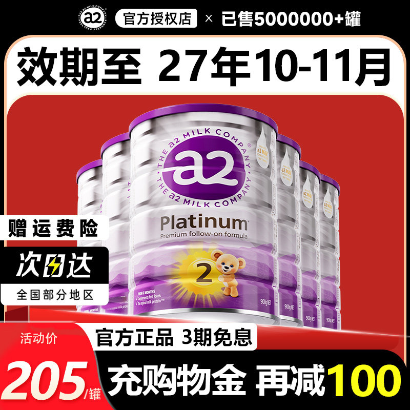 6罐装*澳洲a2奶粉二段紫白金版2段900g新西兰进口官方正品旗舰店