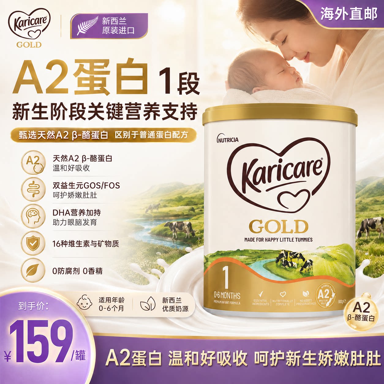 [直邮}可瑞康a2奶粉1段新生婴幼儿宝宝0-6月金装牛奶粉新西兰进口