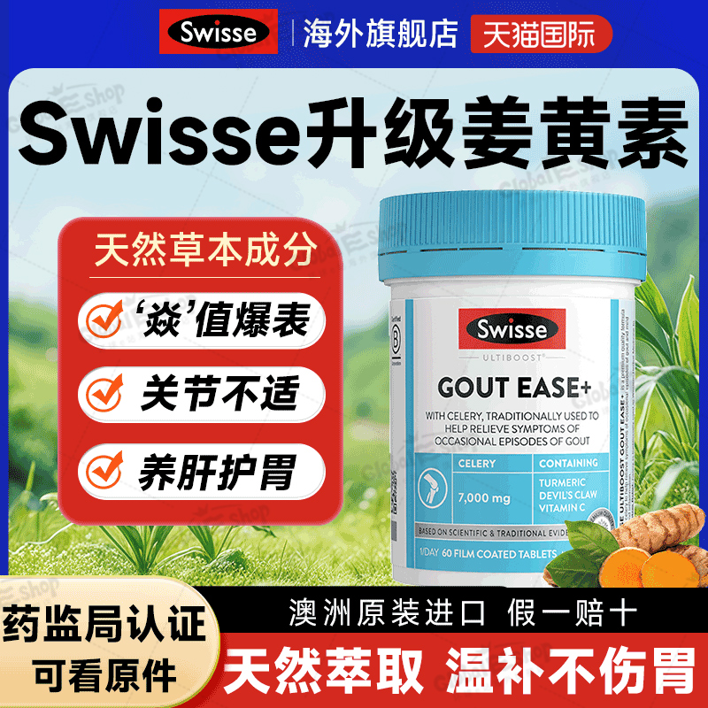 Swisse进口姜黄素片内服抗平衡关节养护肝肠胃健康炎关节肌健腰突