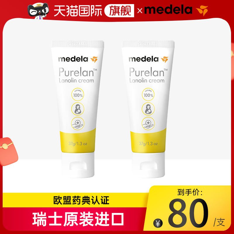 Medela美德乐乳头羊脂膏孕妇乳头防裂纯哺乳护理膏37g*2