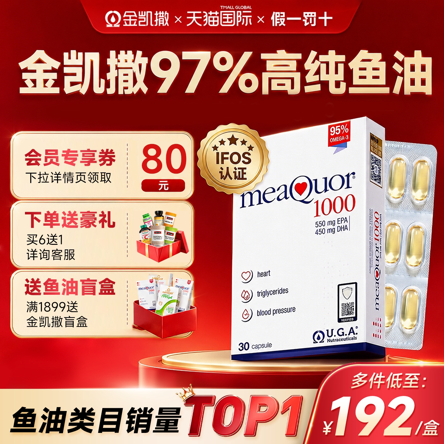 【热销爆款】金凯撒深海高纯鱼油