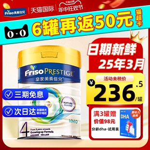 Friso港版 皇家美素佳儿4段成长配方牛奶粉荷兰进口3岁以上800g