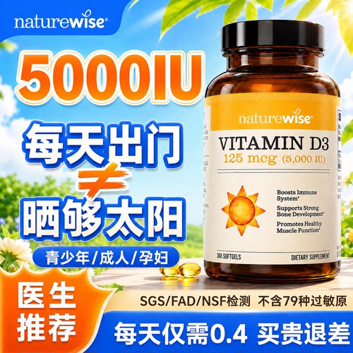 【阳光瓶维生素d3】5000IU