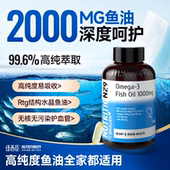 2000mg深海鱼油肝omega3原装 进口高浓度软胶囊dha官方旗舰店n29