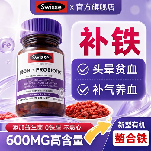 【10倍速补铁】Swisse强效补铁片