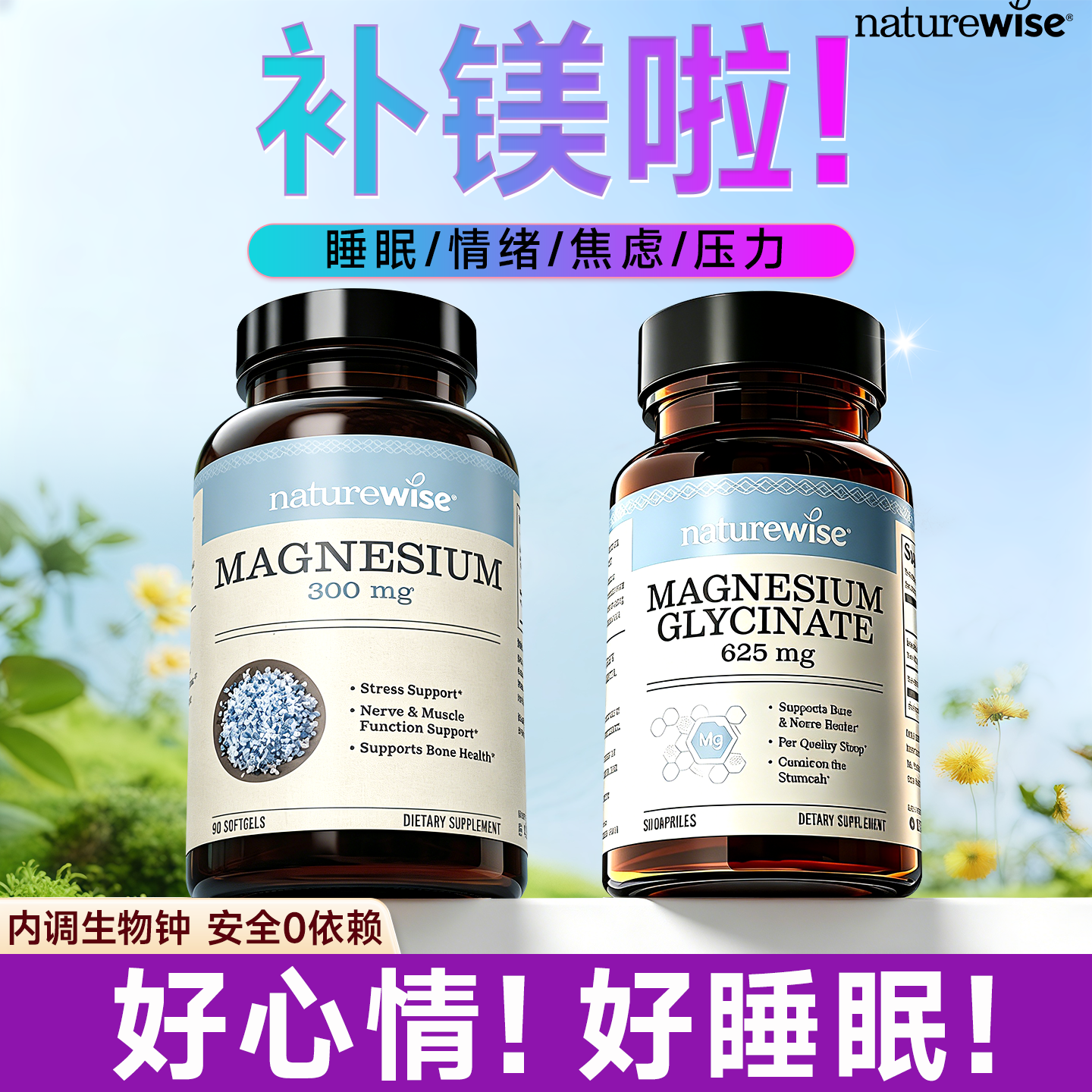 Naturewise镁补充剂女士成人有机镁元素镁片补镁胶囊纯镁官方正品