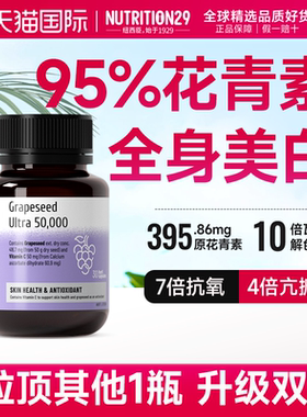 美白内服葡萄籽抗丸全身内调衰老官方正品去黄花青素非糖饮品n29