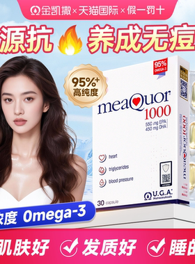 金凯撒女生鱼油护发养肤omega3成人抗内服炎祛痘助睡眠深海软胶囊