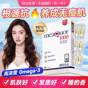 金凯撒女生鱼油护发养肤omega3成人抗内服炎祛痘助睡眠深海软胶囊