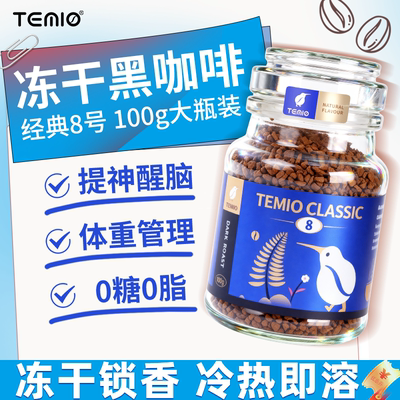 【明星同款】冻干黑咖啡0添加0糖