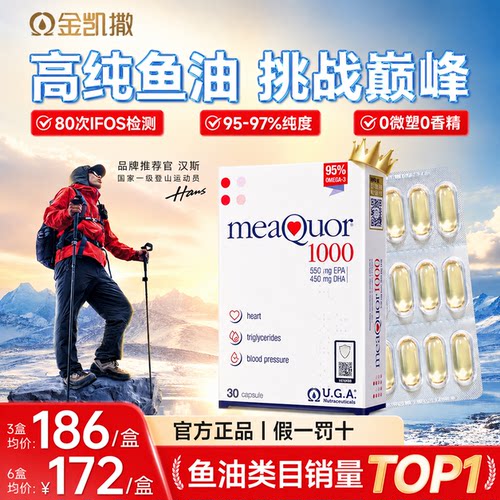 【官方旗舰店】金凯撒深海鱼油