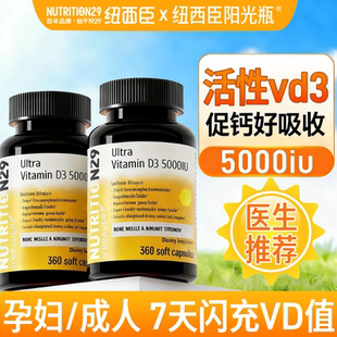 N29纽西臣阳光瓶5000iu活性维生素d3成人女孕妇备vd正品进口孕