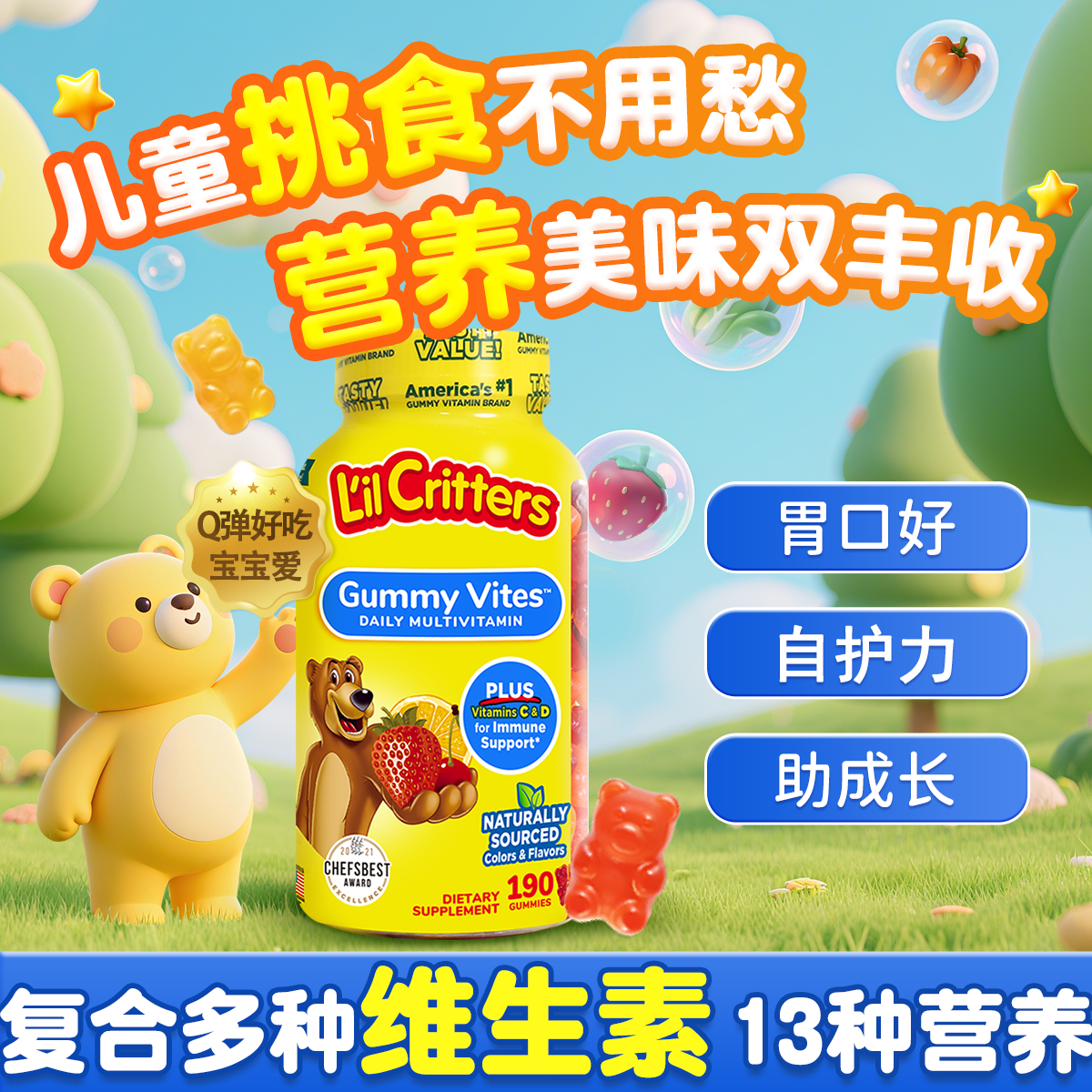 【儿童复合维生素】大瓶190粒