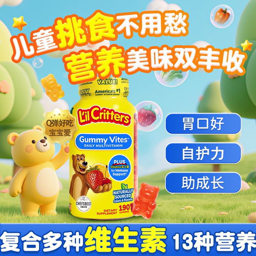 【儿童复合维生素】大瓶190粒