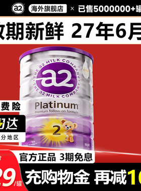 澳洲a2奶粉2二紫白金版段官方旗舰店婴幼儿宝宝奶粉澳洲旗舰店