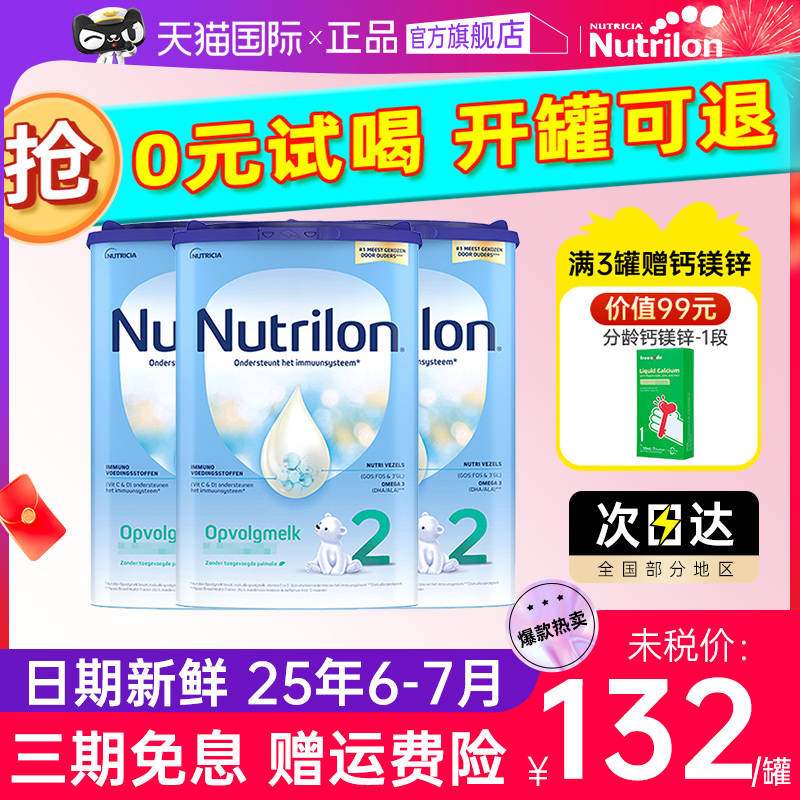 【3罐装】荷兰牛栏2段诺优能二段婴幼儿配方牛奶粉进口官方旗舰店