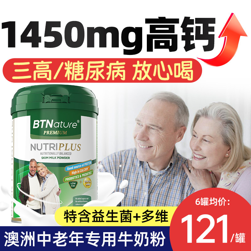 中老年人高钙低脂牛奶粉提高益生菌无蔗糖免疫力贝特恩正品经营店