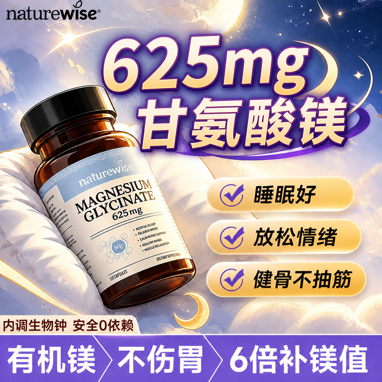 naturewise镁补充剂女士镁元素补充剂补镁片睡眠情绪骨骼镁成人