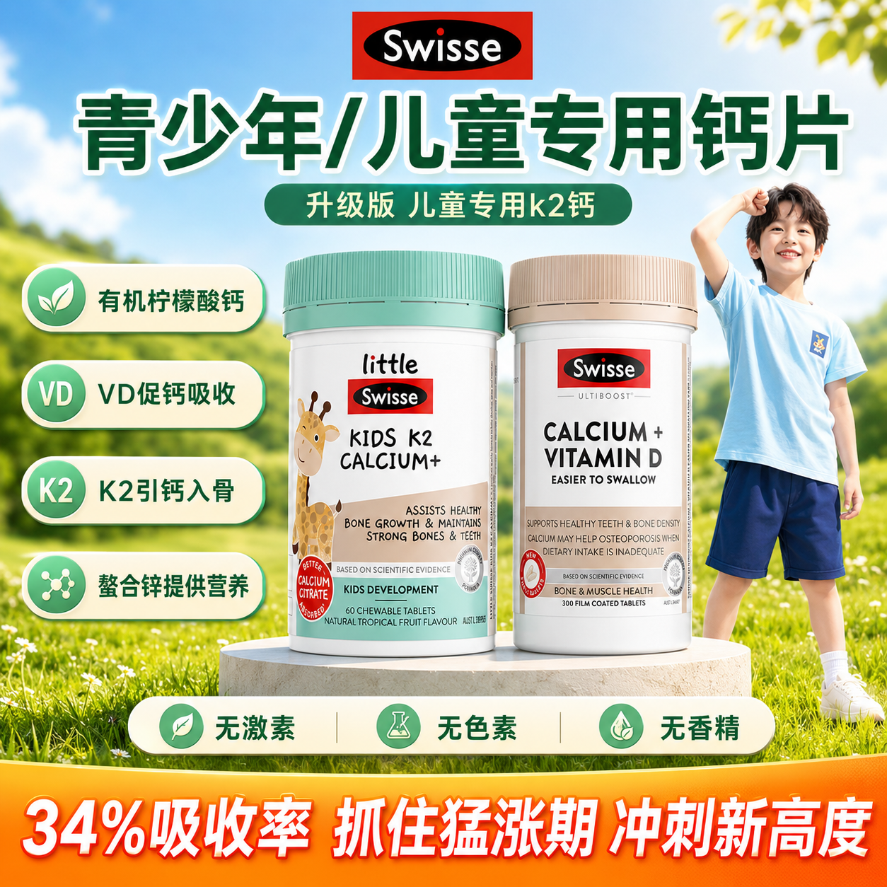 swisse青少年儿童钙片6到12岁柠檬酸K2钙片维生素d学生液体钙正品