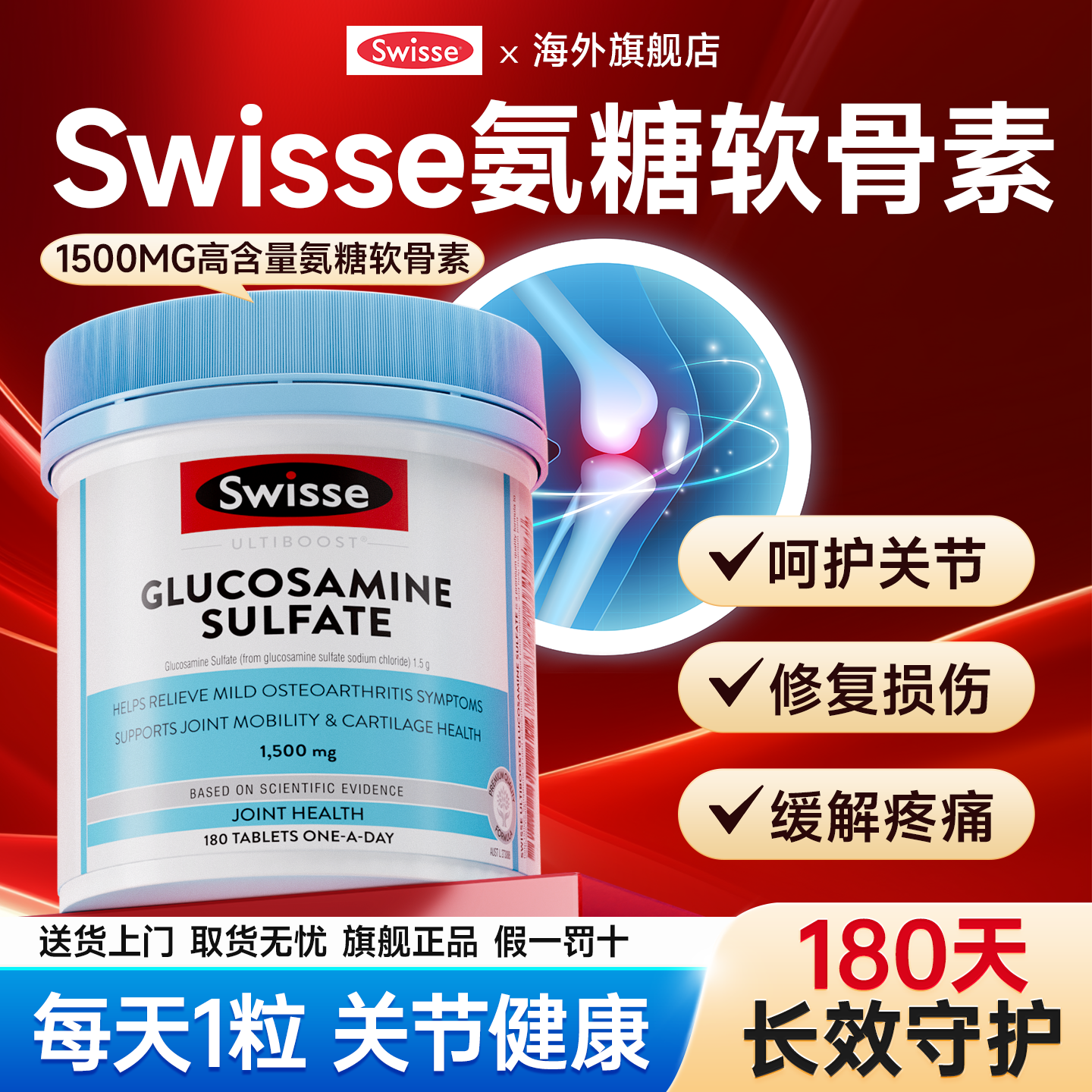 swisse氨糖软骨素钙片养护关节硫酸氨基葡萄糖斯维诗官方旗舰店