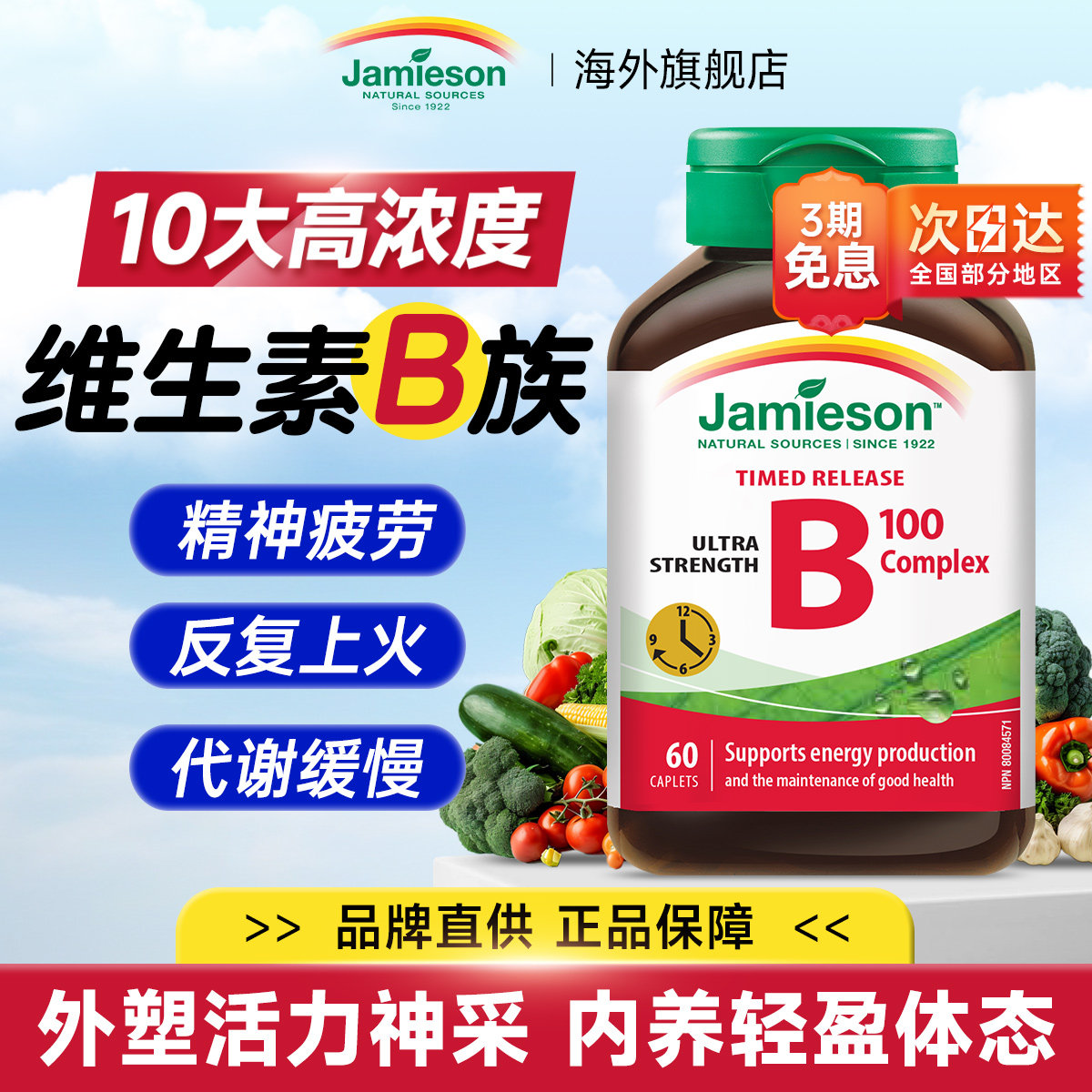 健美生维生素b族多种vb12族复合片生物维生素肌醇男女士官方旗舰,保健食品/膳食营养补充食品,B族维生素,淘宝优惠券,粉丝福利购,淘宝优惠卷