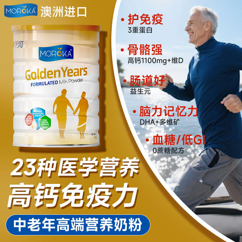 中老年奶粉高钙无糖老年奶粉营养品中老年人奶粉免疫力老年人奶粉