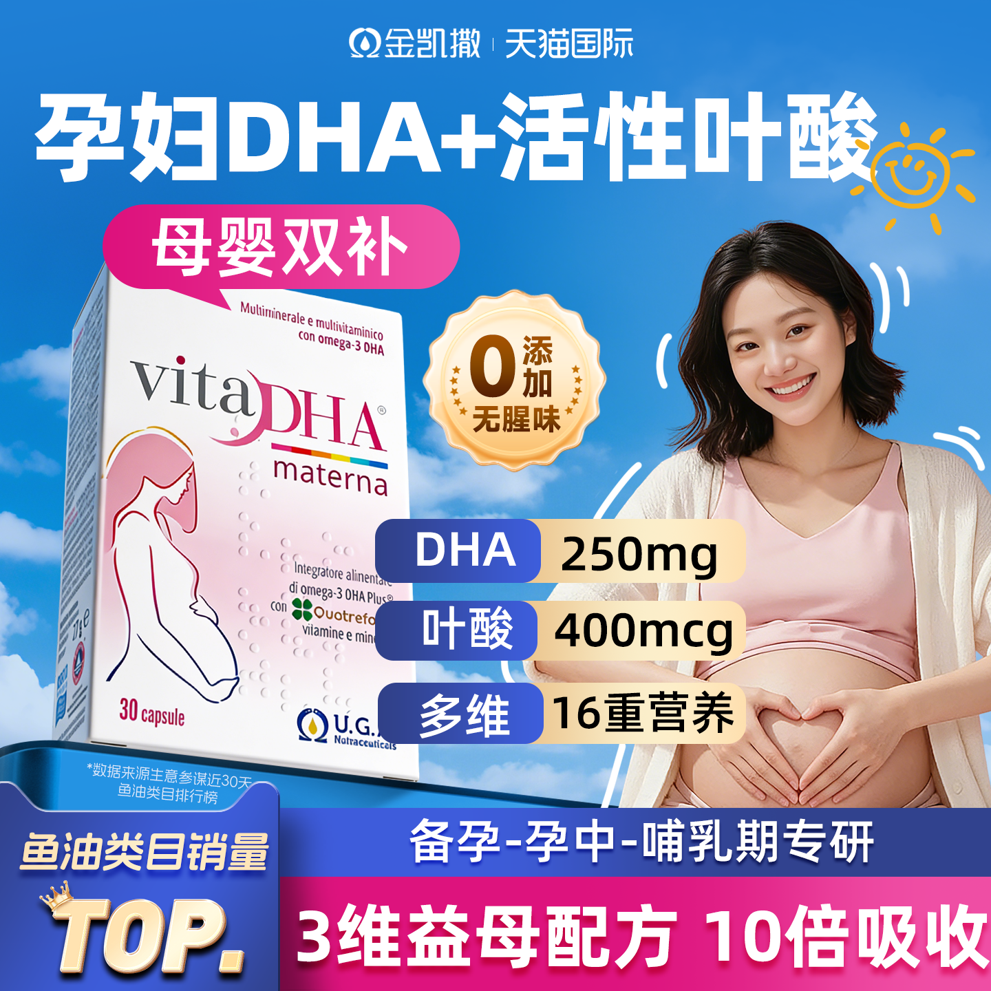 旗舰店金凯撒孕妇DHA专用鱼油活性叶酸全孕期哺乳期备孕期女正品