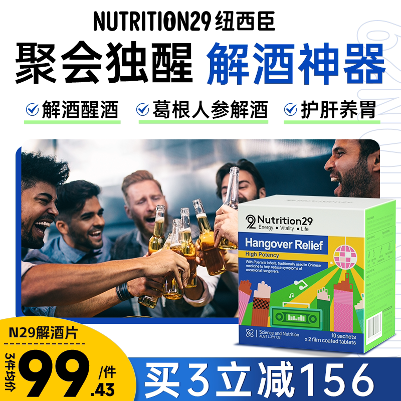 N29醒酒药解酒神器千杯干杯不醉的解酒药快速醒酒肝宝护手霜面霜_虎窝淘