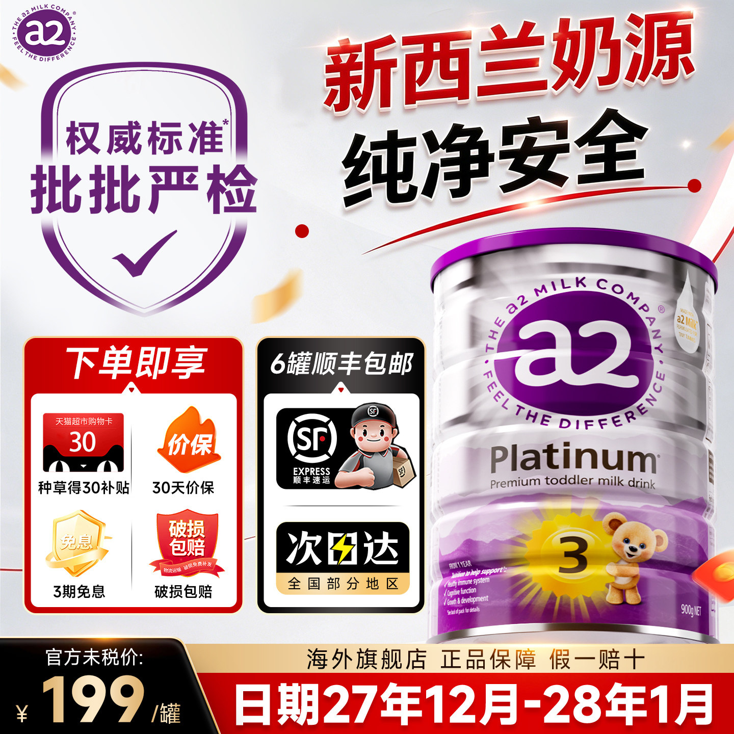 a2紫白金3段澳洲a2奶粉三段婴幼儿新西兰进口海外旗舰店官方正品