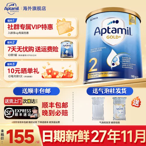【旗舰店】爱他美金装2段奶粉