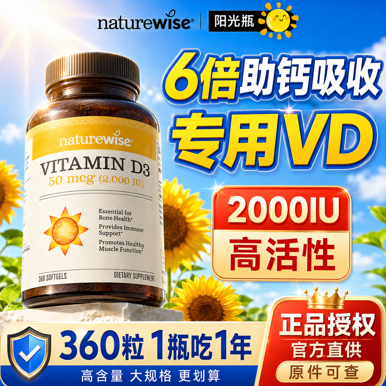 Naturewise阳光瓶维生素d成人2000iu女性青少年25孕妇活性vd3胶囊