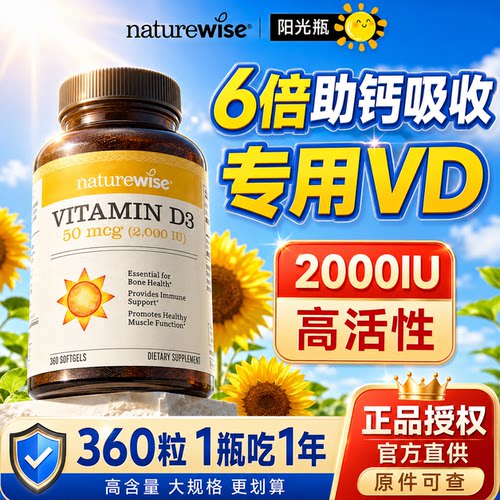 【2000iu-维生素d3】Naturewise