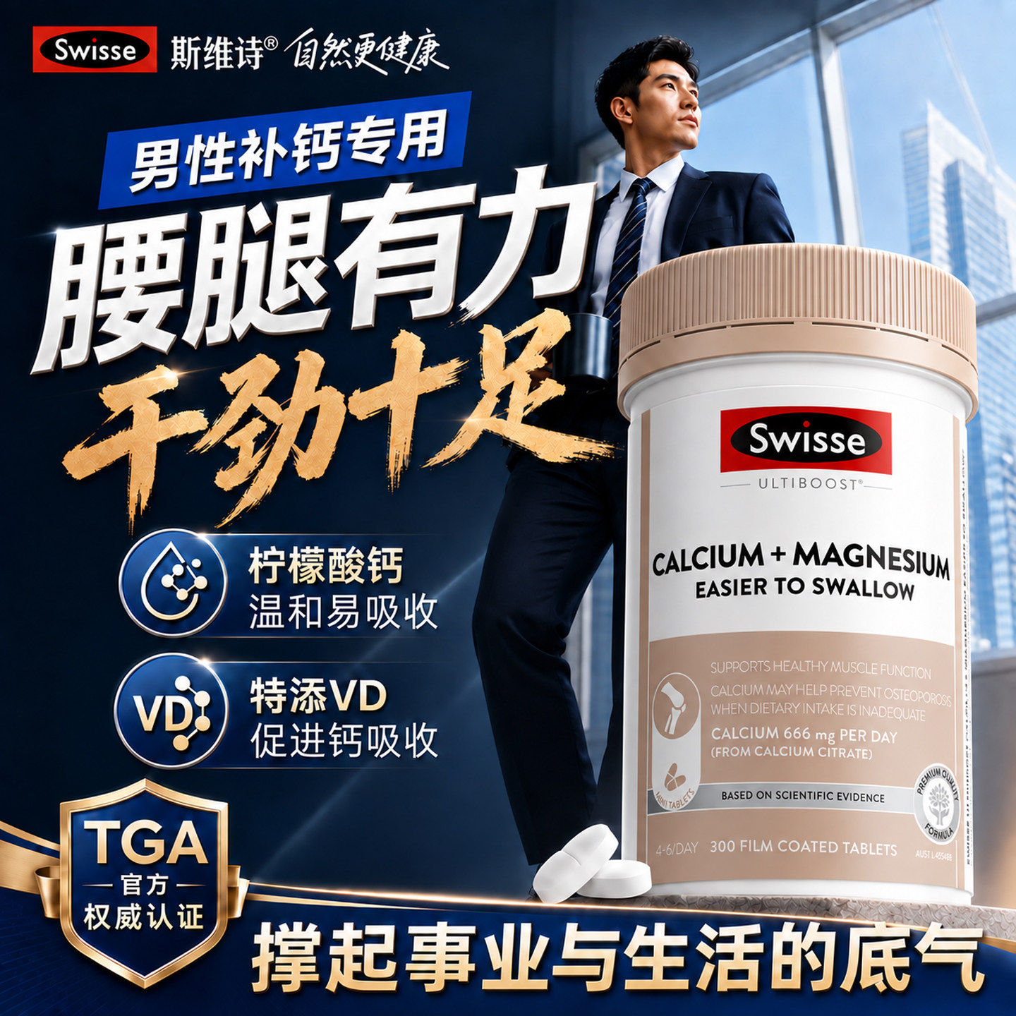【旗舰店】swisse男性专用钙