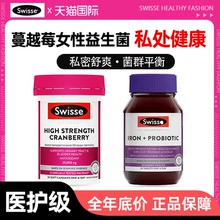 蔓越莓女性益生菌女性私密呵护私处孕妇私处护理swisse官方旗舰店