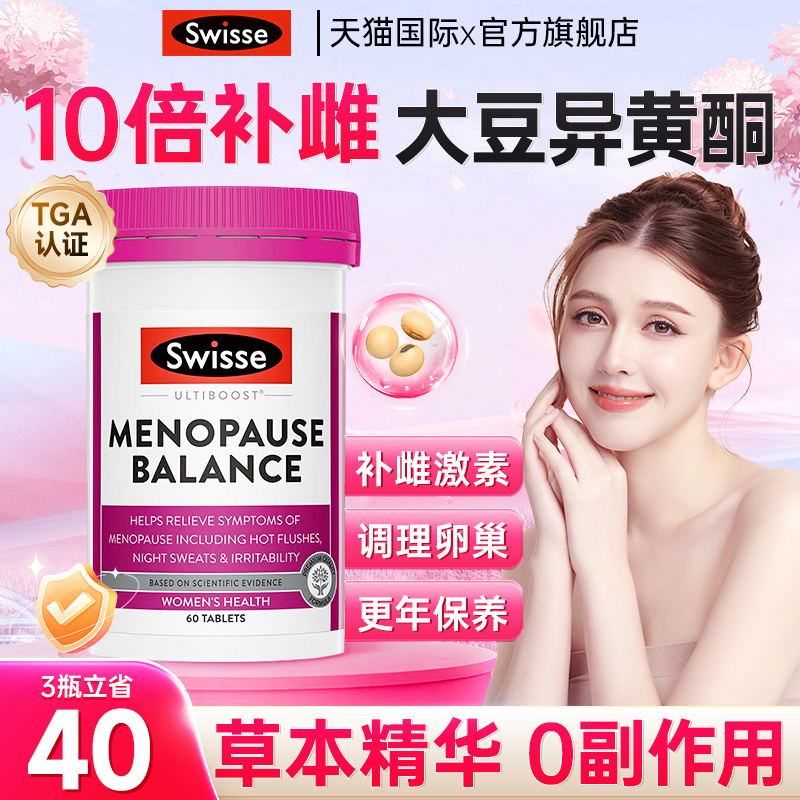 【天然雌激素】swisse大豆异黄酮
