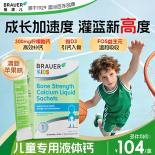 brauer蓓澳儿儿童液体钙一岁以上6到12岁柠檬酸钙成长钙高钙补钙