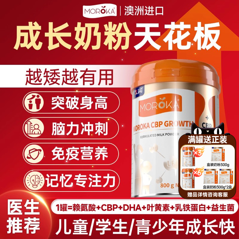 高效【赖氨酸CBP】儿童成长奶粉