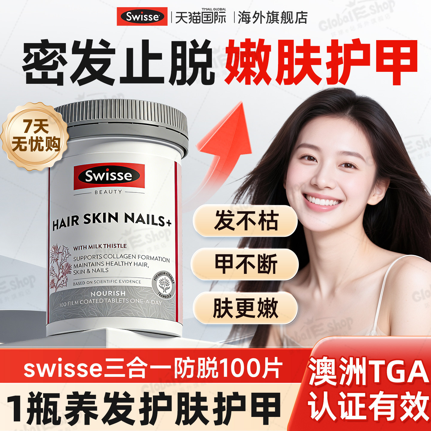 swisse维生素b7生物素片b6防脱发生密发护发护甲片头发指甲皮肤