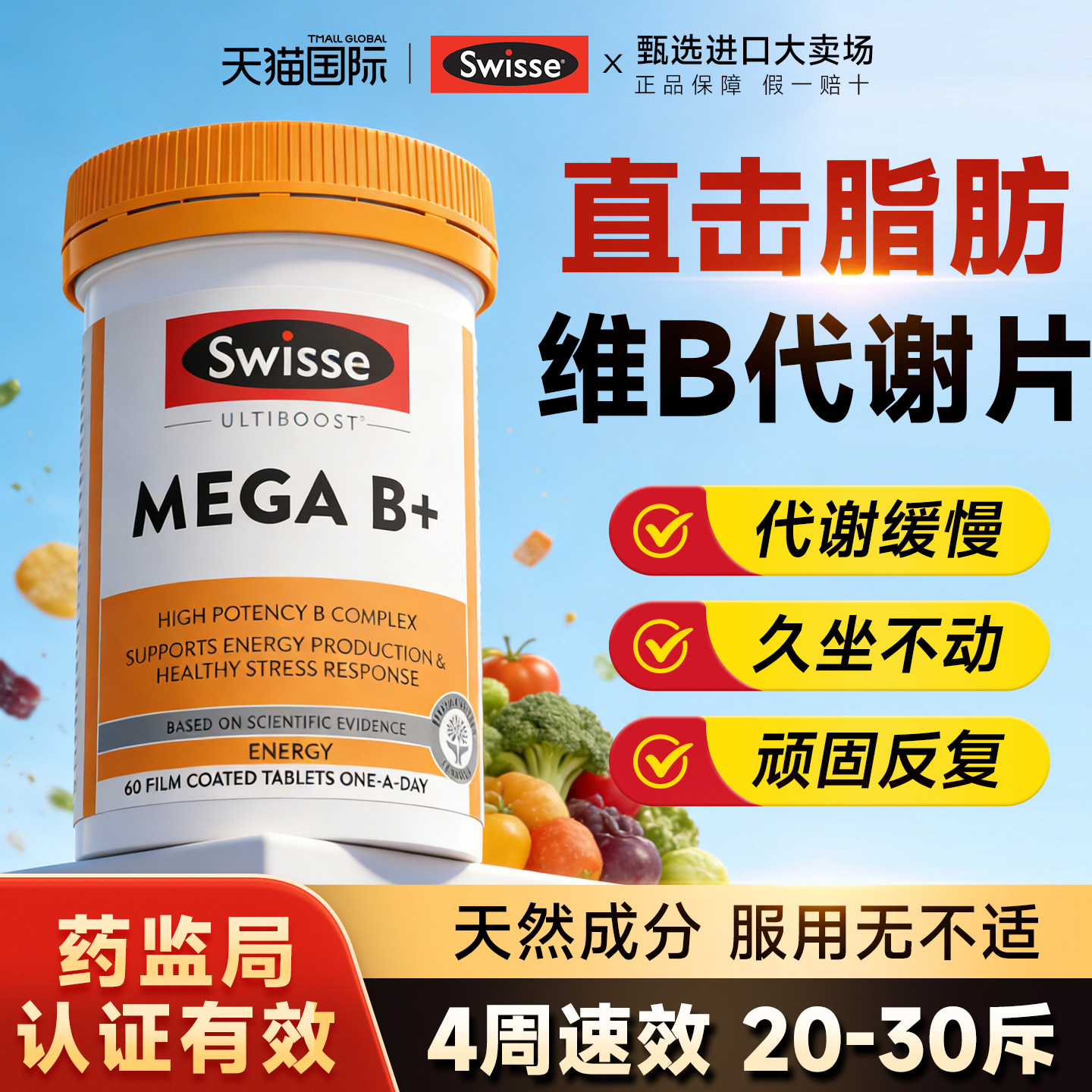 swisse维生素b族新陈代谢多种b族维生素提高复合片女士肥旗舰店脂