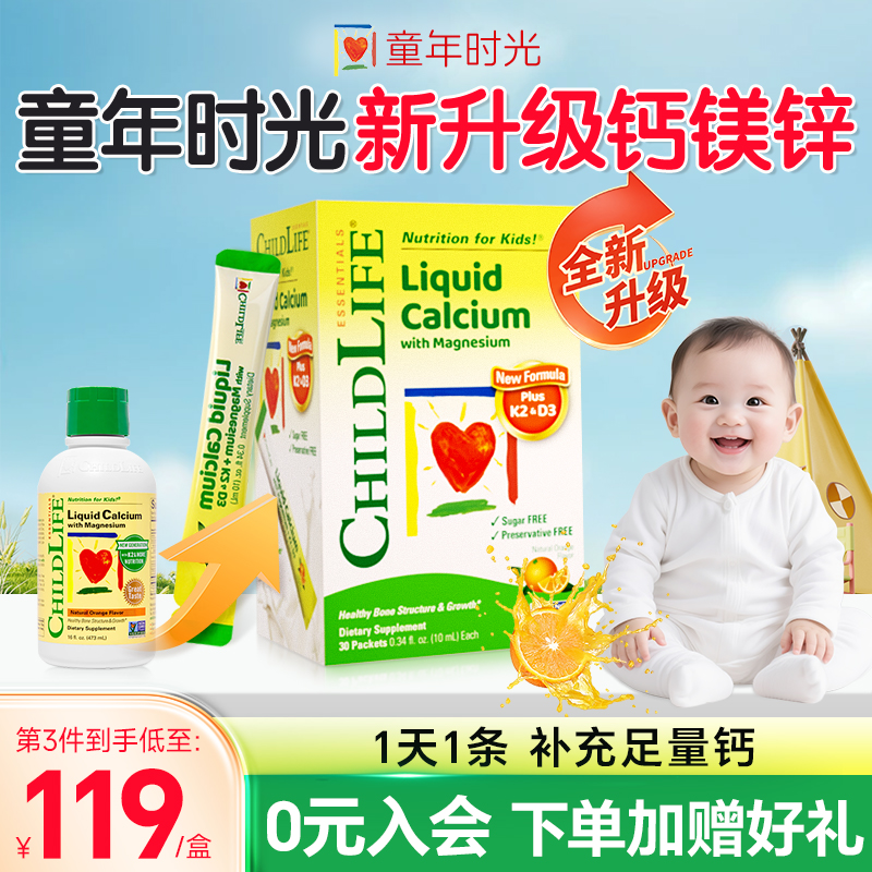 童年时光钙镁锌childlife儿童液体钙婴儿宝宝钙k2维生素d3旗舰店