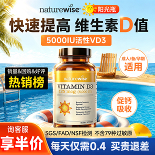 维生素d3阳光瓶Naturewise女性成人5000iu维生素d官方正品vd3