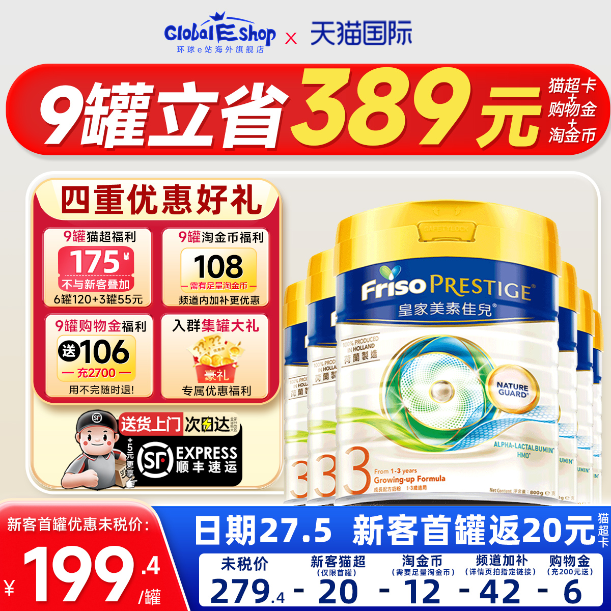 【下单返120】皇家美素3段奶粉