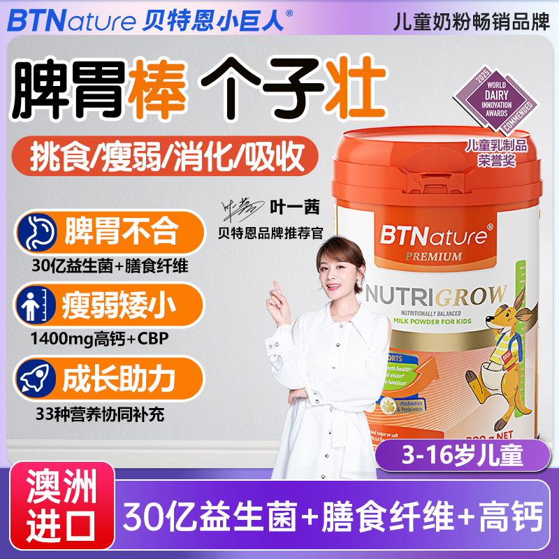 儿童成长奶粉学生助力3岁以上6岁上调理脾胃贝特恩学霸官方旗舰店