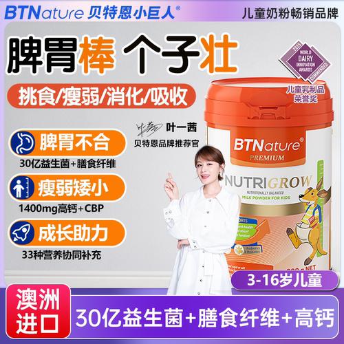 【专注矮小瘦弱】儿童成长奶粉