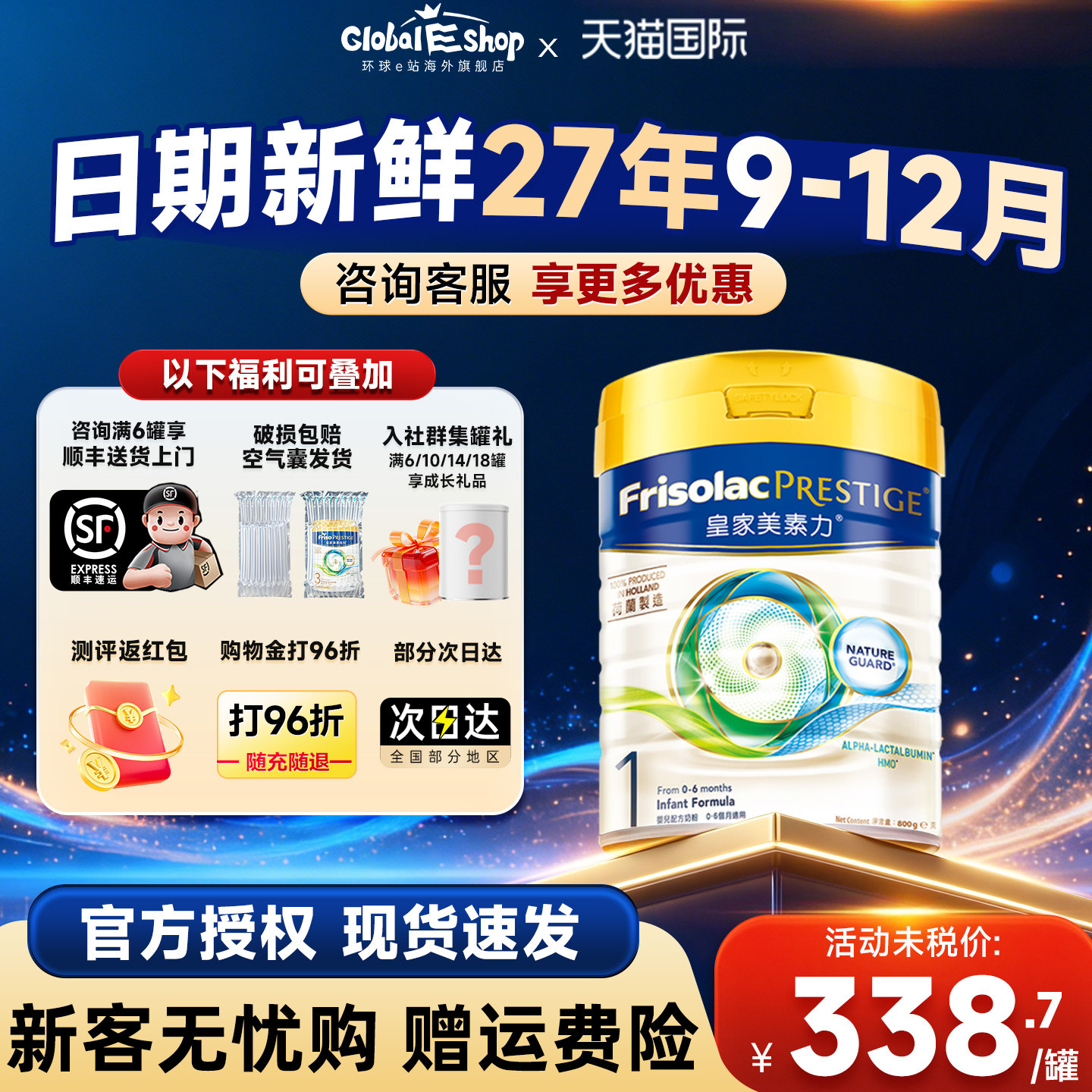 [官方正品]美素力1段奶粉