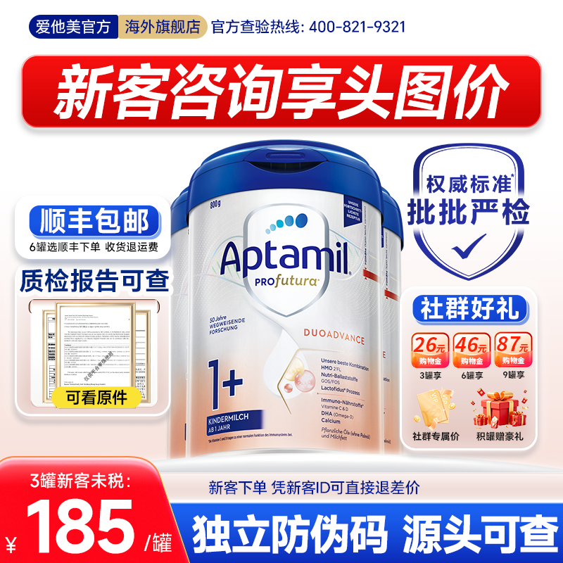 3罐【新客价185/罐】德国爱他美白金版奶粉1+段3德爱白金1加旗舰